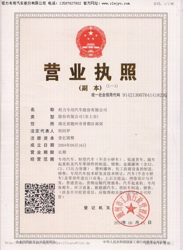 程力最新营业执照